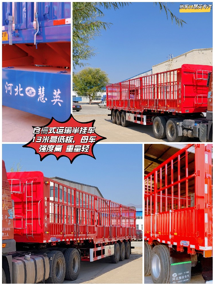 倉(cāng)柵式運(yùn)輸半掛車(chē)