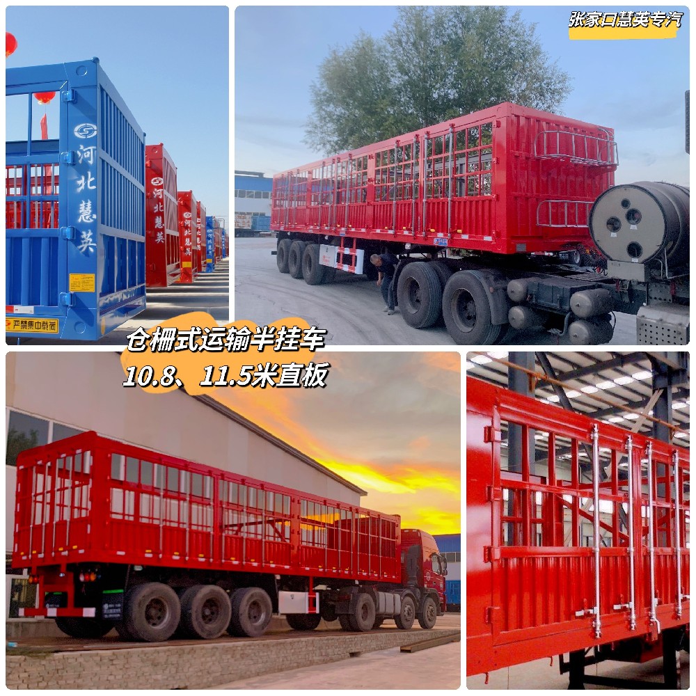 倉(cāng)柵式運(yùn)輸半掛車(chē)